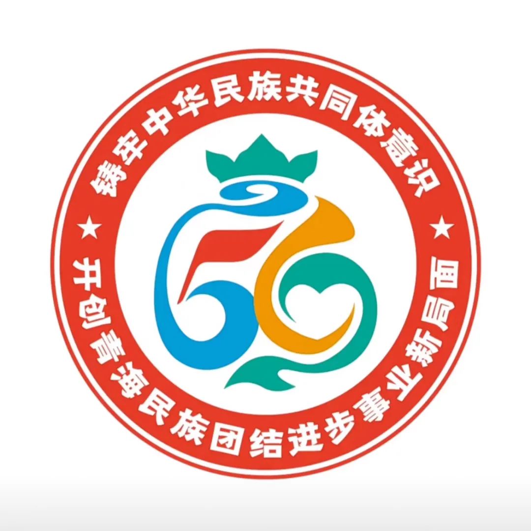 解读青海省民族团结进步形象标识