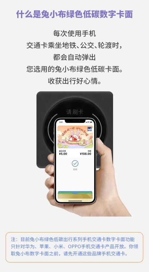 兔小布绿色低碳出行系列手机交通卡数字卡面上线(内含福利)