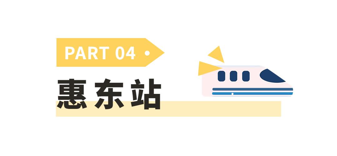 途经惠州的这条高铁，拟本月底通车！