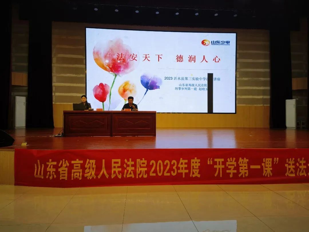 沂蒙中学临沂市机电工程学校沂水一中开学第一课为全面贯彻落实最高