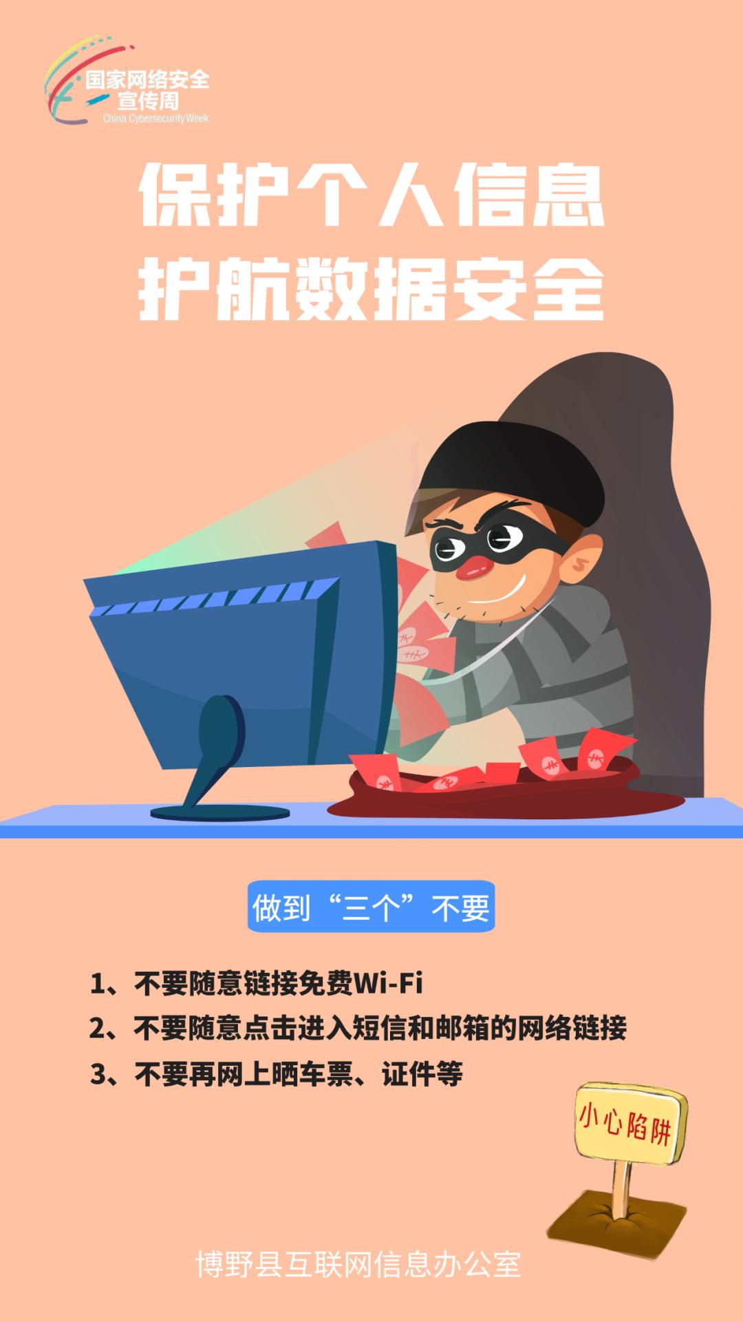【原创海报】保护个人信息 护航数据安全_澎湃号·政务_澎湃新闻-the