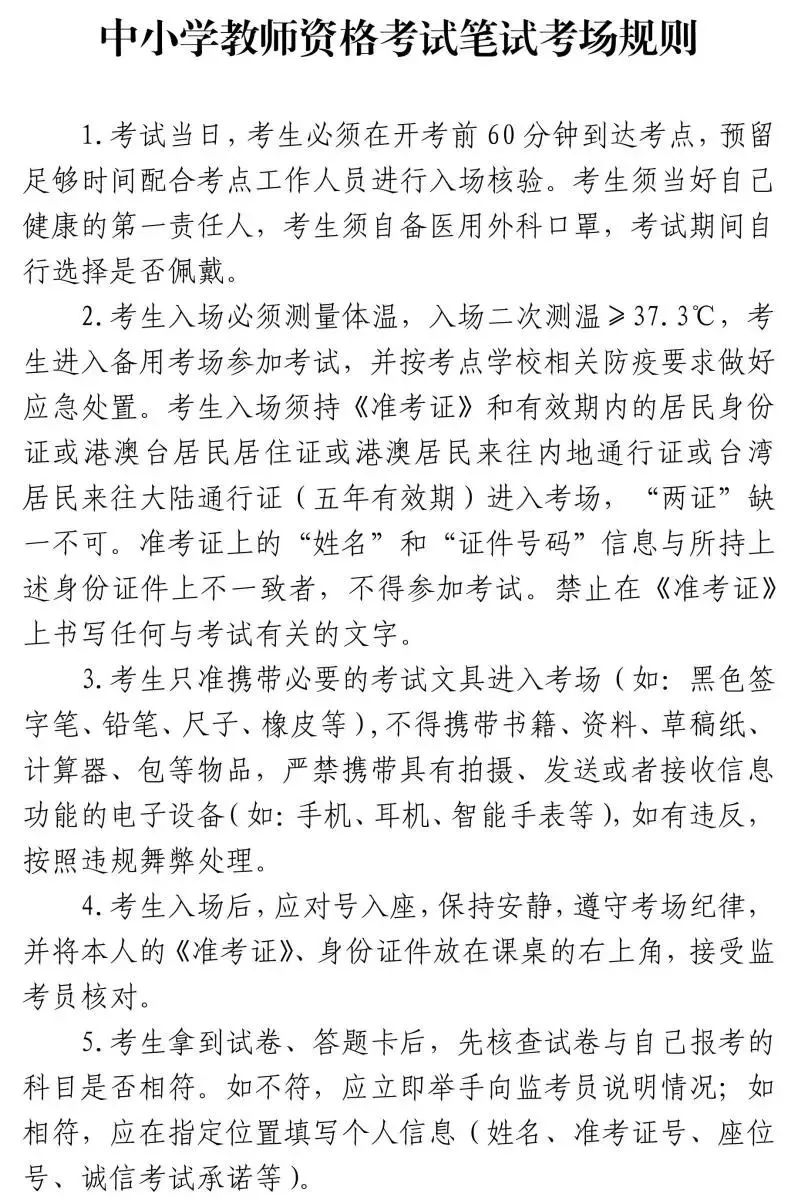 教师证考试时间下半年_教师证考试几号_教师考试的时间