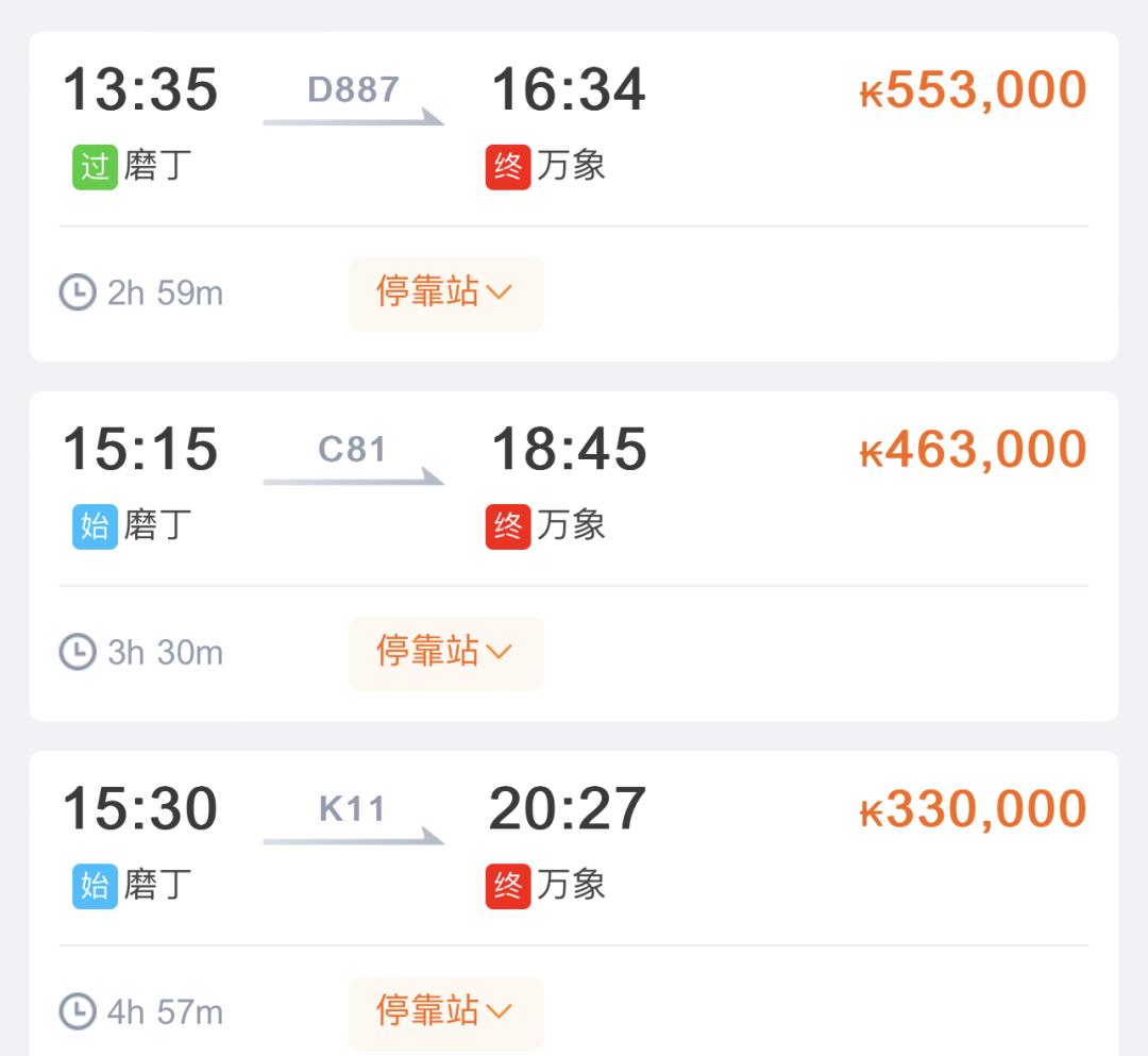 乘坐中老铁路普速列车，穿越半个老挝