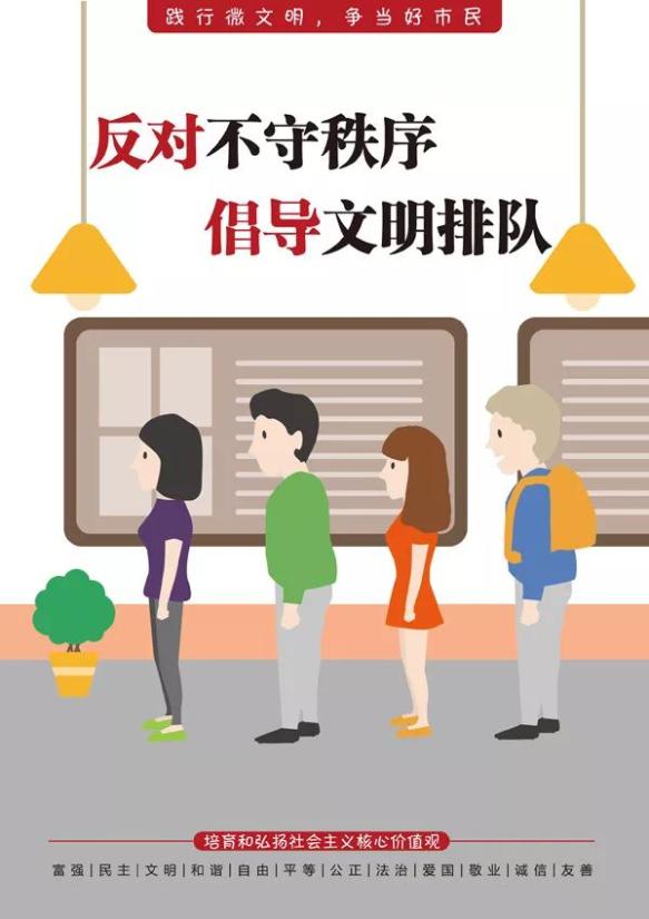 文明创建文明礼仪在我心文明礼仪伴我行