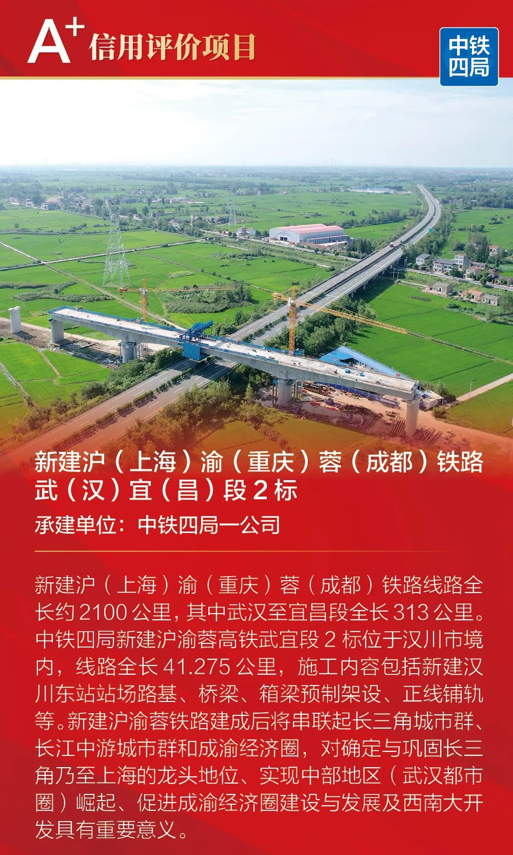 持续领跑!中铁四局第33次获评铁路信用评价A类企业_澎湃号·政务_澎湃新闻-The Paper