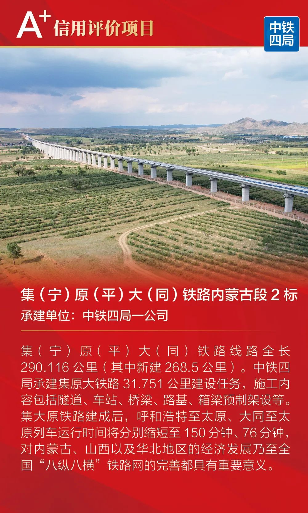 持续领跑!中铁四局第33次获评铁路信用评价A类企业_澎湃号·政务_澎湃新闻-The Paper