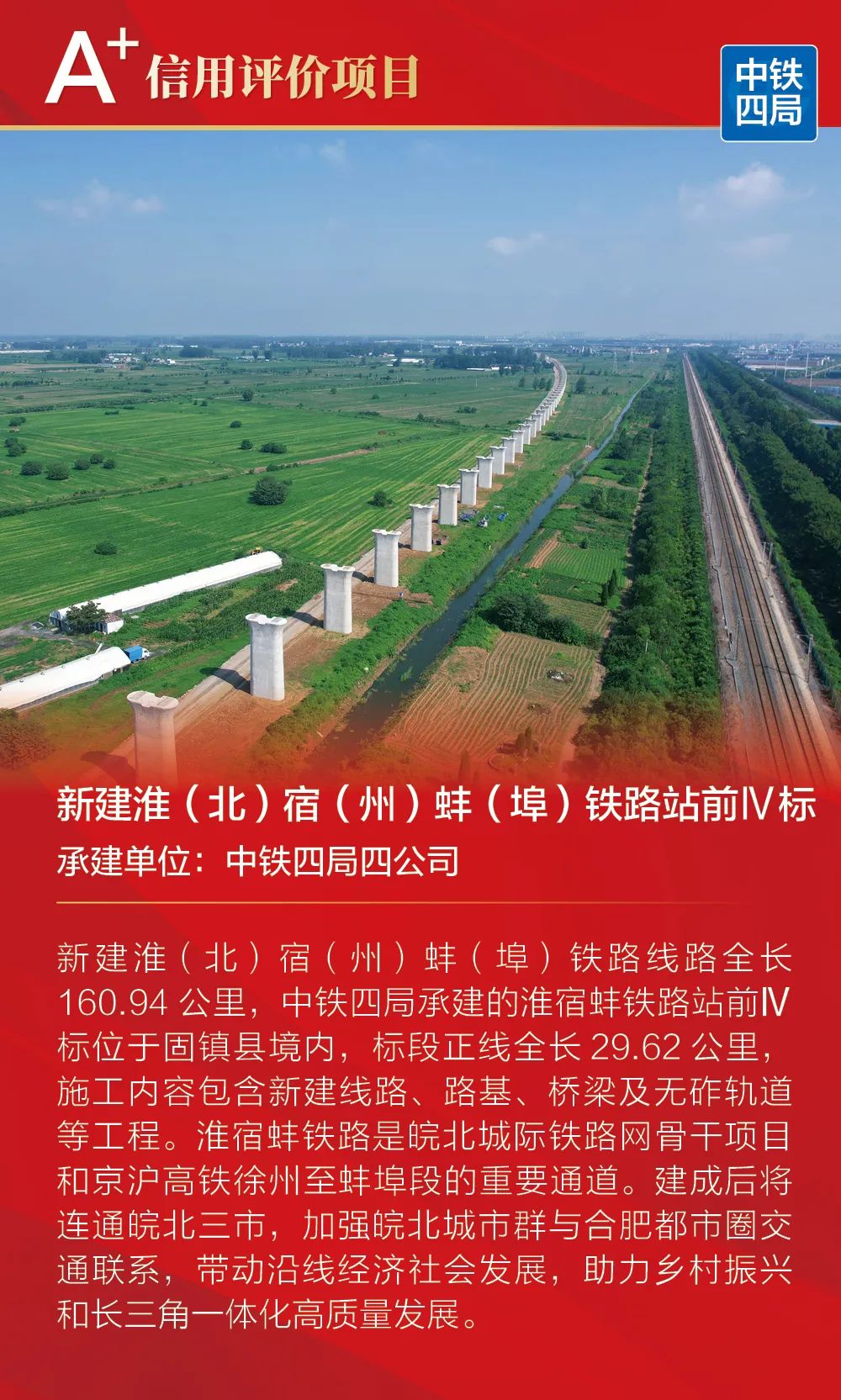 持续领跑!中铁四局第33次获评铁路信用评价A类企业_澎湃号·政务_澎湃新闻-The Paper