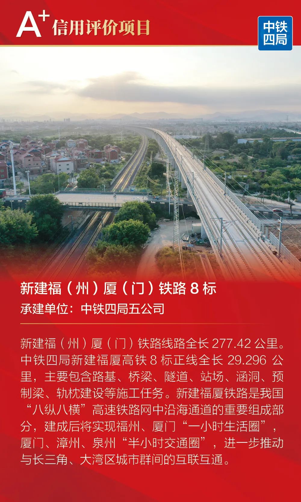 持续领跑!中铁四局第33次获评铁路信用评价A类企业_澎湃号·政务_澎湃新闻-The Paper