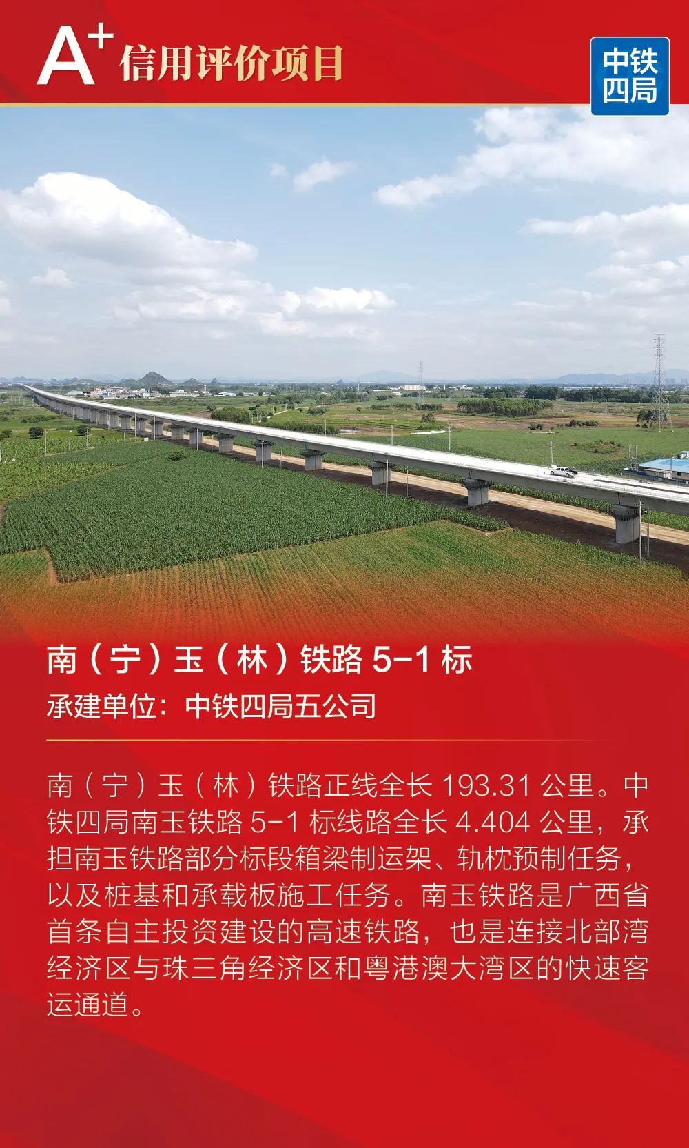 持续领跑!中铁四局第33次获评铁路信用评价A类企业_澎湃号·政务_澎湃新闻-The Paper