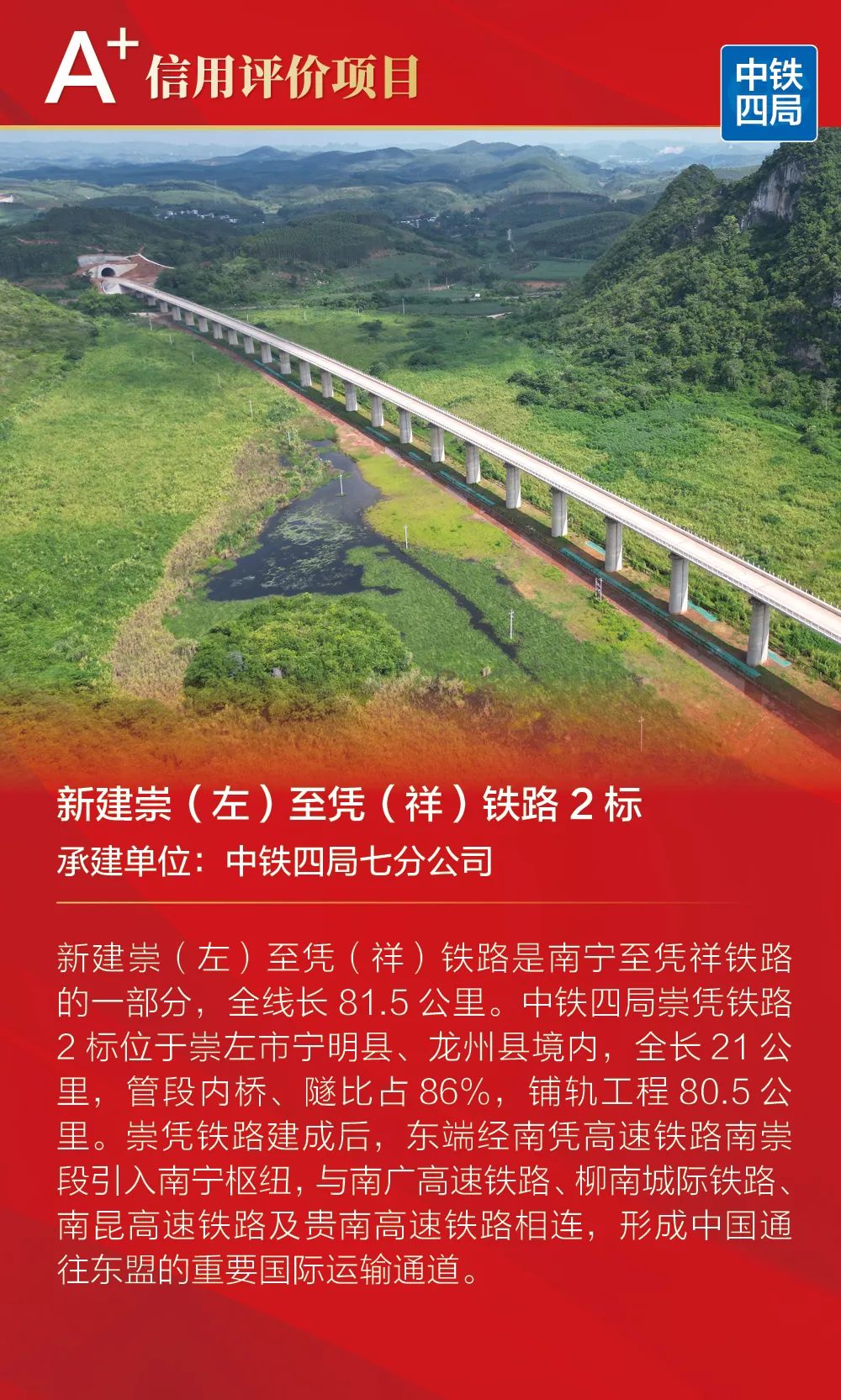 持续领跑!中铁四局第33次获评铁路信用评价A类企业_澎湃号·政务_澎湃新闻-The Paper