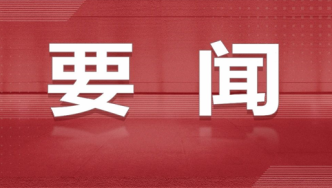 中华人民共和国主席令