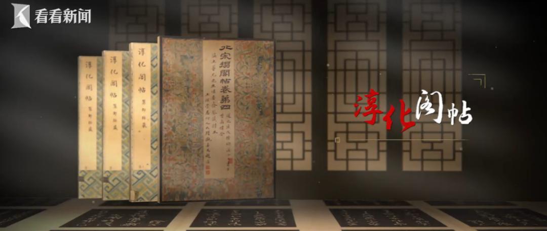 了不起的宝藏·探宝上博第二季⑱|淳化阁帖_澎湃号·湃客_澎湃新闻 了不起的宝藏·探宝上博第二季⑱|淳化阁帖_澎湃号·湃客_澎湃新闻