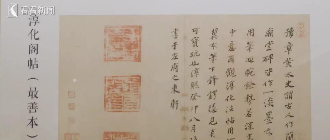 了不起的宝藏·探宝上博第二季⑱｜淳化阁帖_澎湃号·湃客_澎湃新闻