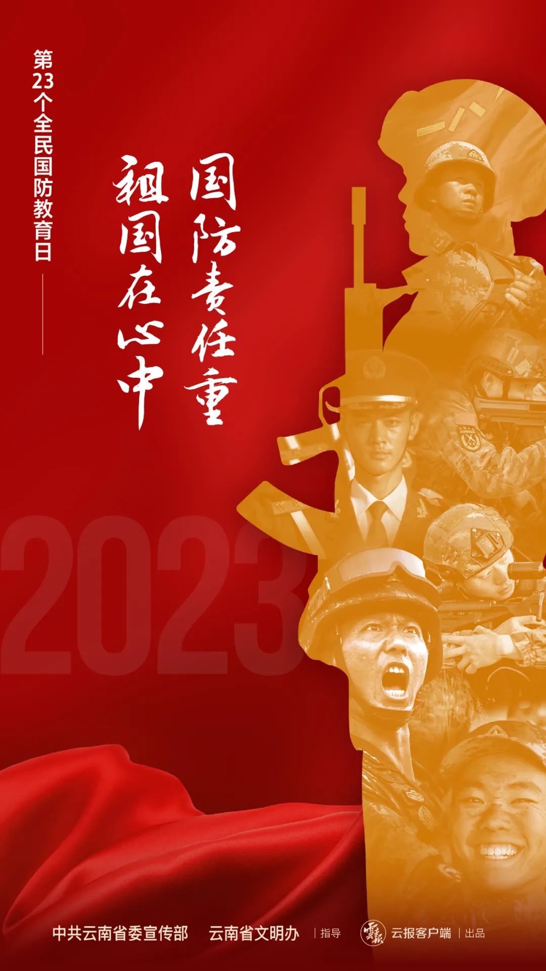 来源:中共云南省委宣传部,云南省文明办,中共云南省委全民国防教育
