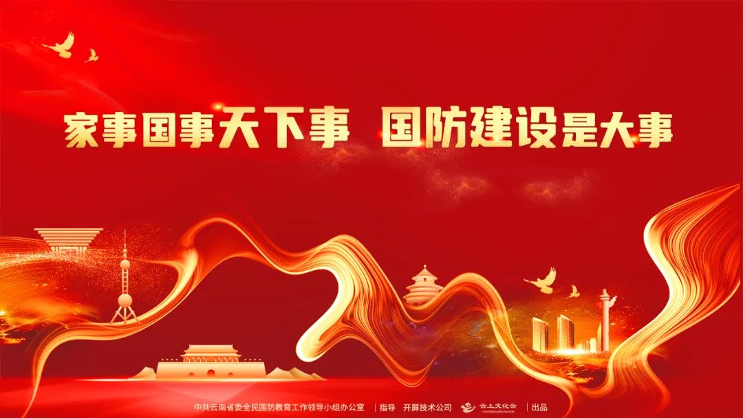 第23个全民国防教育日海报来啦