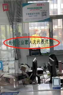 挂号窗口贴“民营企业家人大代表优先”，辽宁一医院通报