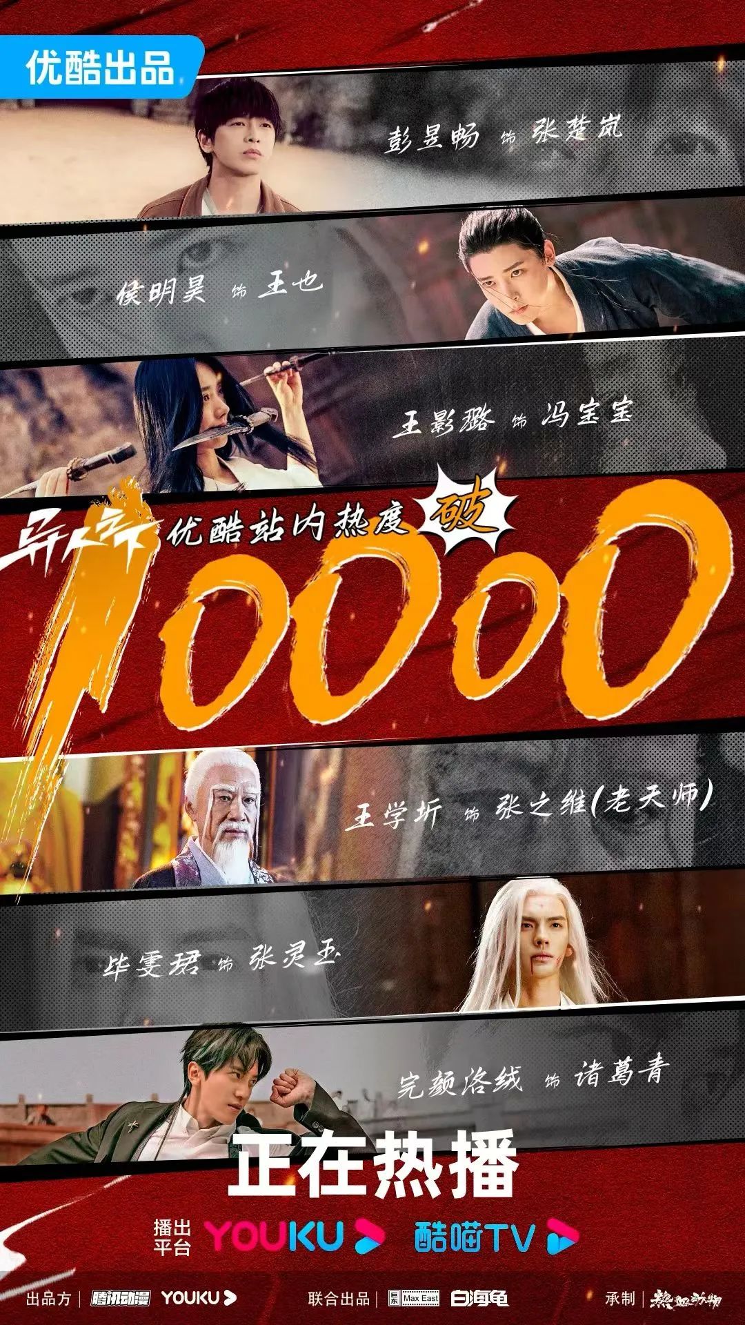 现实奇幻的《异人之下》，背后有一个“热血动物联盟” | 对话