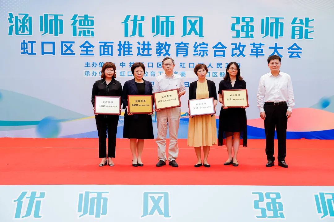 虹口与多校签约合作，推进教育综合改革大会亮点满满