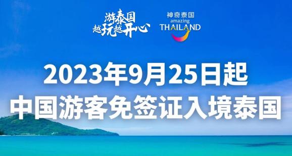 「2023年泰国旅游签证最新消息」_2020年12月泰国签证最新政策
