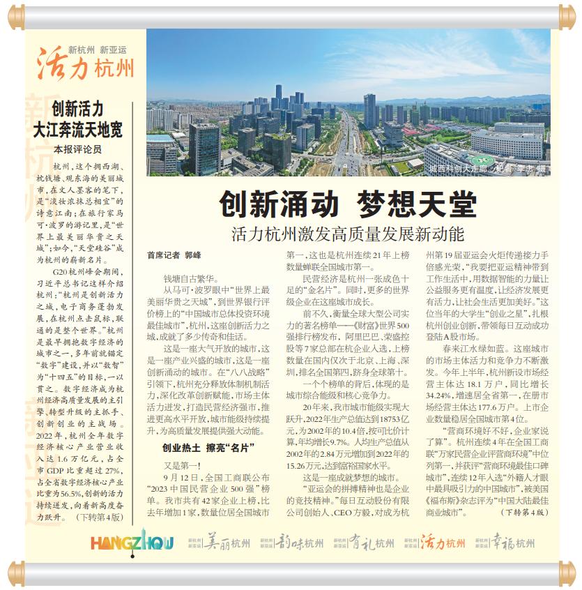 杭州,活力从何来?