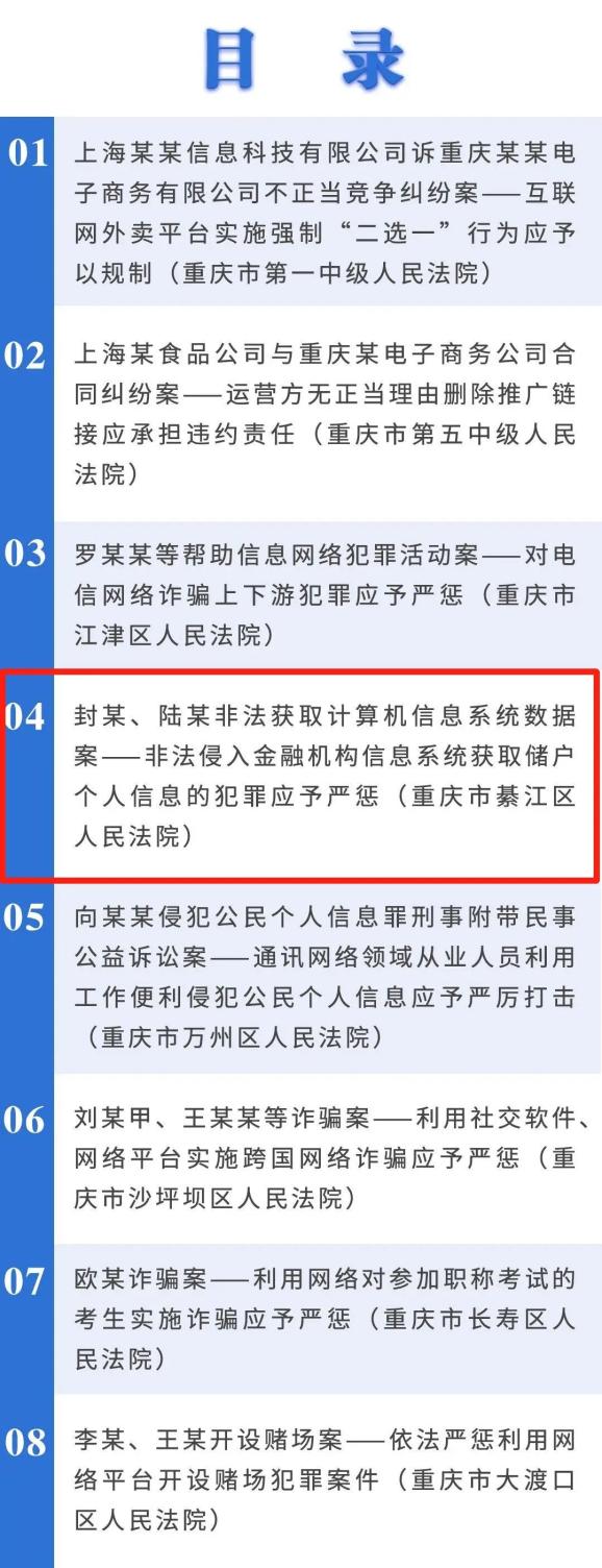 綦江法院案例入选重庆法院网络空间司法保障典型案例（第六批）
