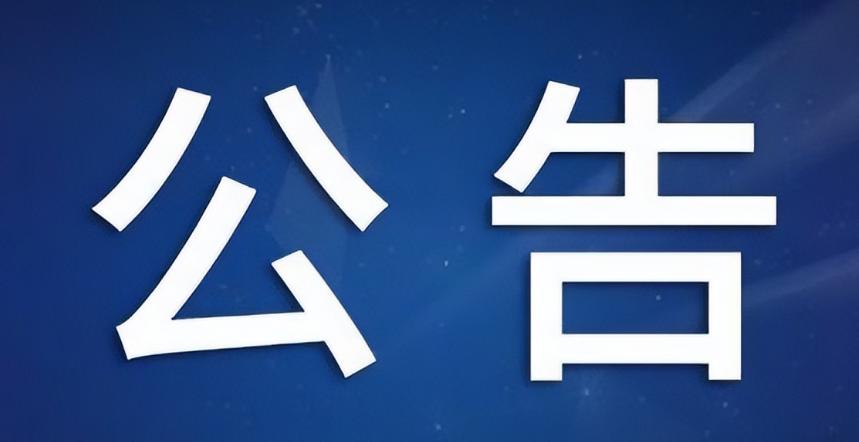 梅河新区公安局交管支队关于城区设置违法停车严管路段的公告|权威
