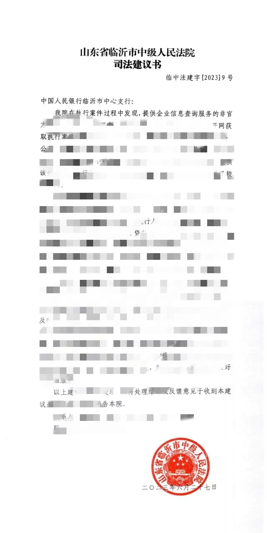 爱企查司法案件信息怎么删除或屏蔽（爱企查个人信息怎么删除） 第2张