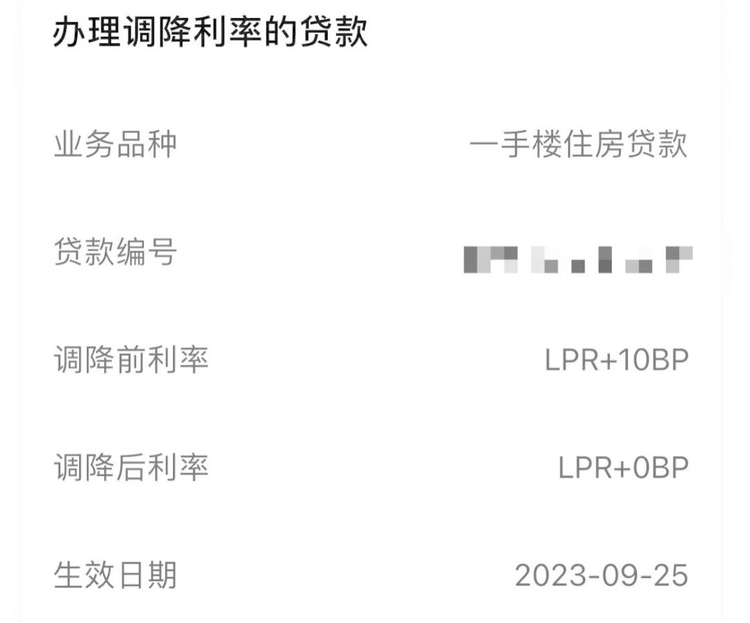 收到房贷利率调整短信 收到房贷利率调整短信