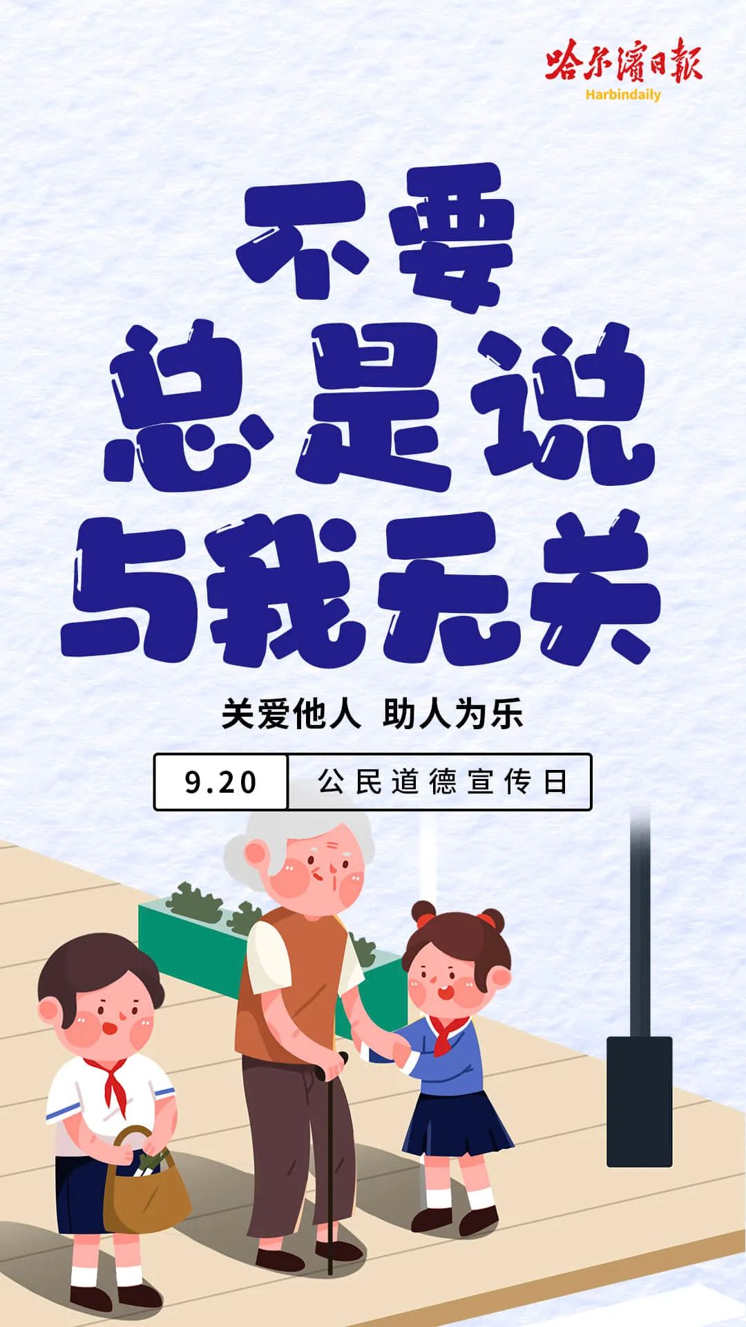 公民道德宣传日丨这些文明好习惯 你都做到了吗?