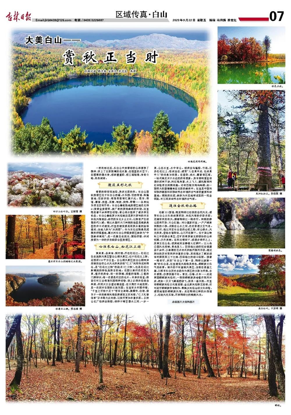吉林日报:大美白山——赏秋正当时
