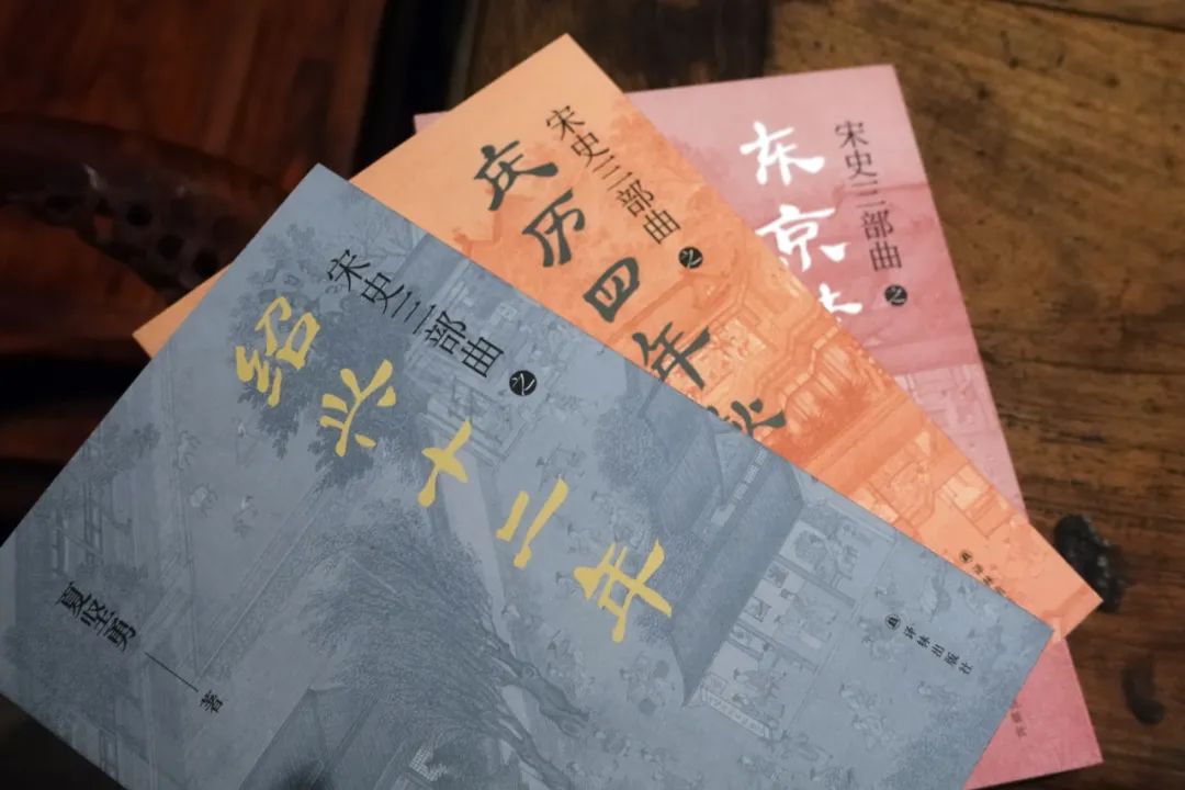 历史褶皱中的世态人情与鸡毛蒜皮 | 夏坚勇“宋史三部曲”新书分享会_澎湃号·湃客_澎湃新闻-The Paper