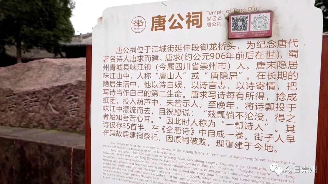 【魅力崇州】“一瓢诗人” 唐求