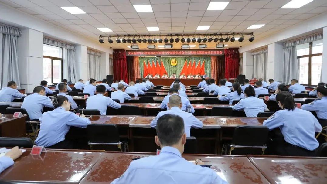 天水监狱召开学习贯彻习近平新时代中国特色社会主义思想主题教育动员部署会
