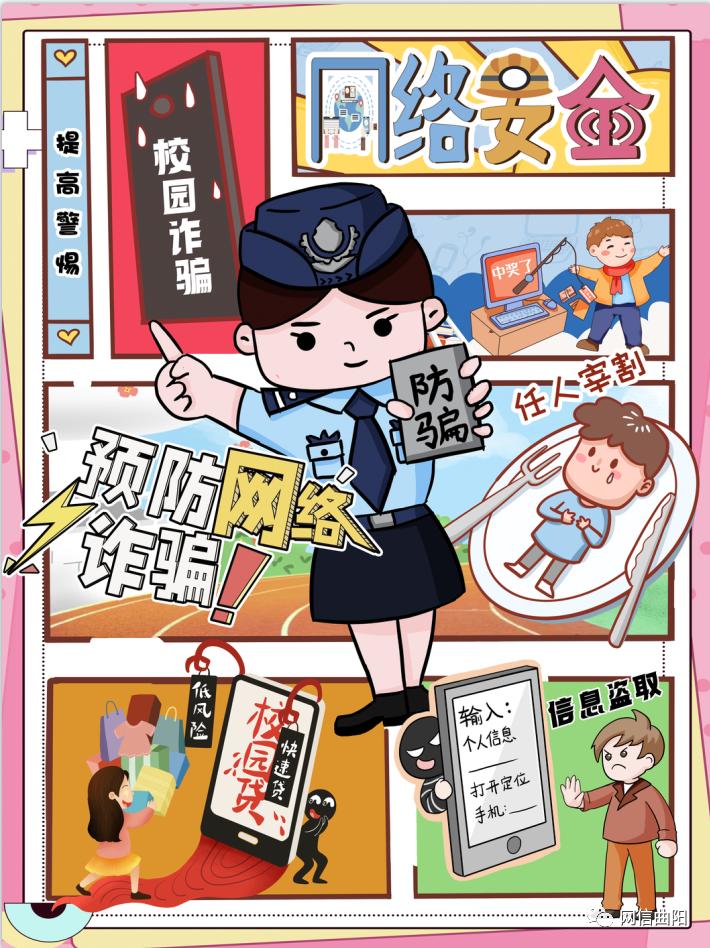 【网络安全】原创海报 | 预防网络诈骗