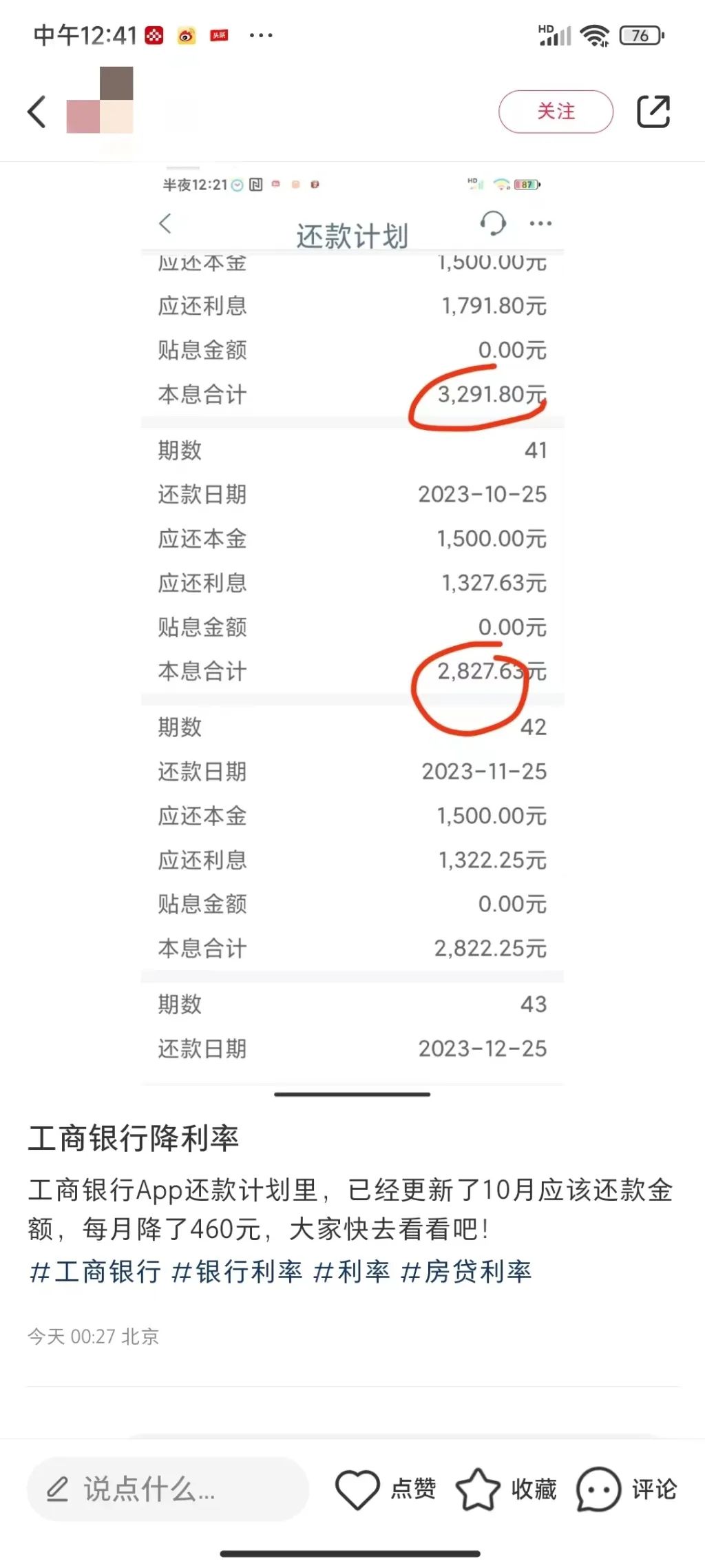 工商银行还款凭证图片图片