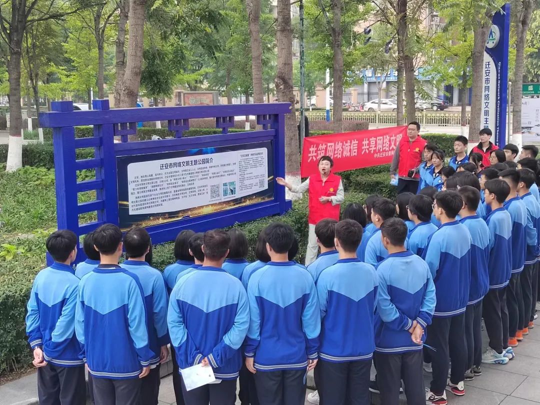 9月26日,迁安市委网信办联合迁安市第三高中在迁安市网络文明主题公园