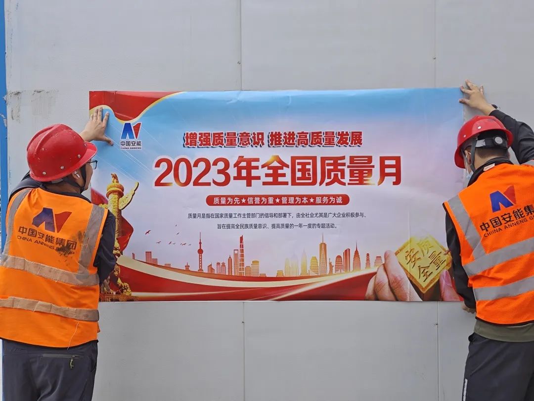 大干冲刺丨质量为先 提质增效 成都分公司各项目大力推动质量月活动走