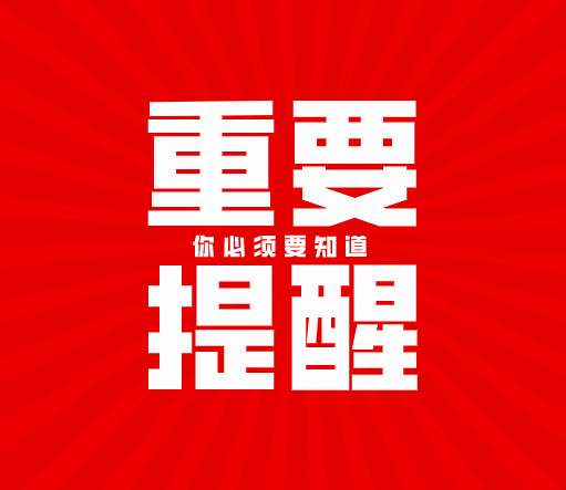 节期间全市派出所,交警,出入境服务窗口工作时间调整的通知公告如下
