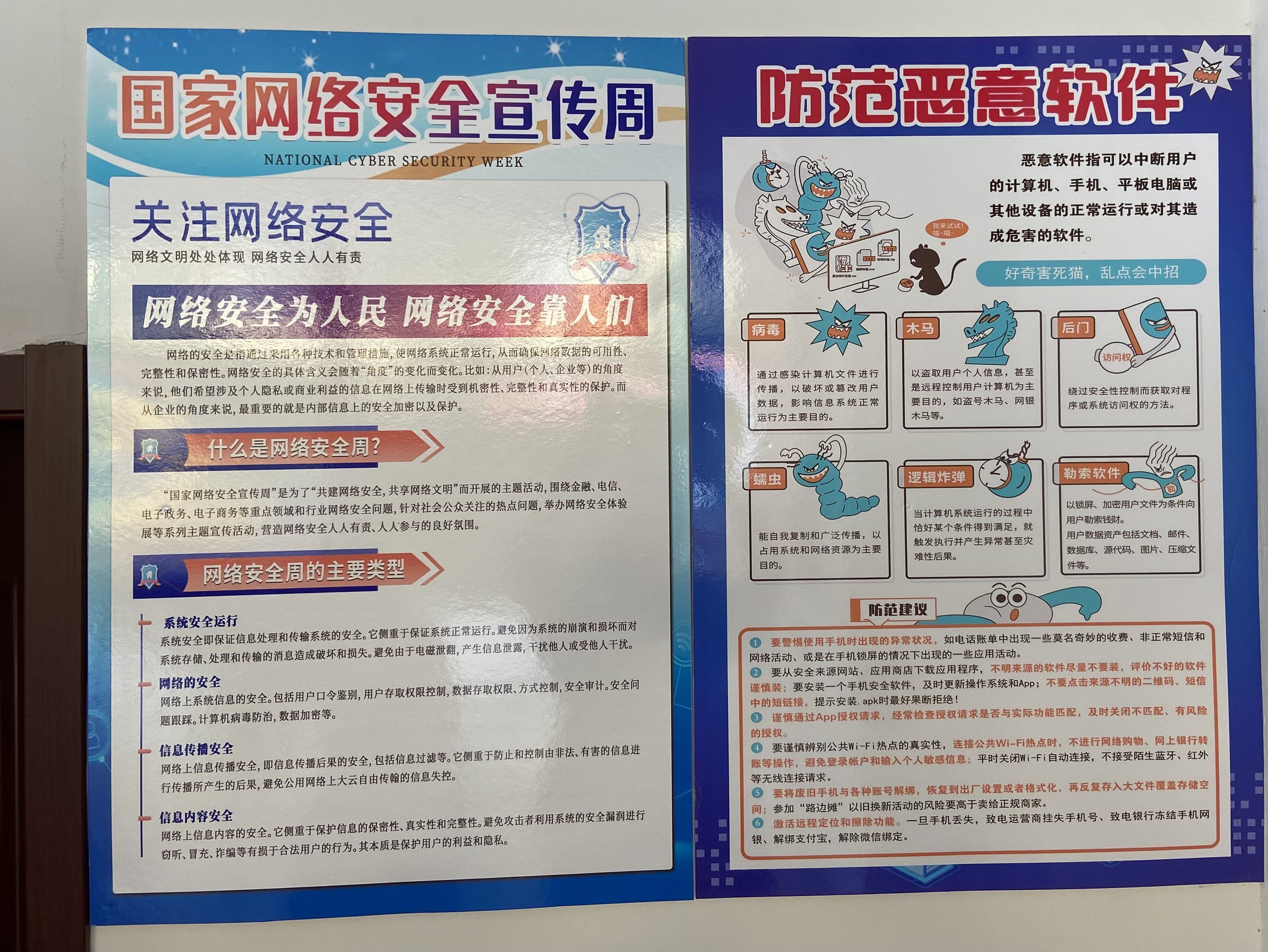 led电子屏滚动播放网络安全标语