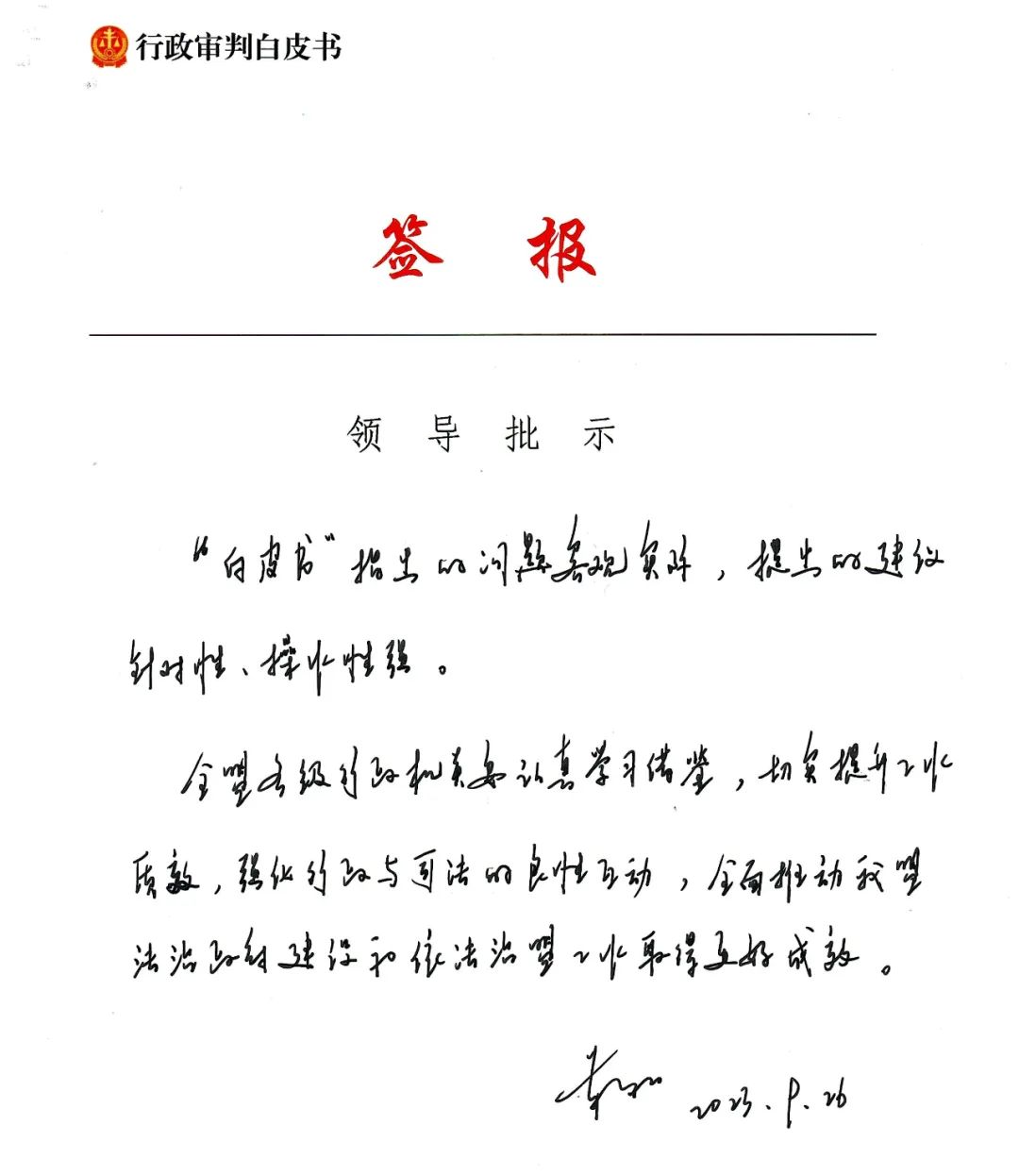 下一步,兴安盟中院将认真学习,深刻领会苏和盟长的批示精神,发挥行政