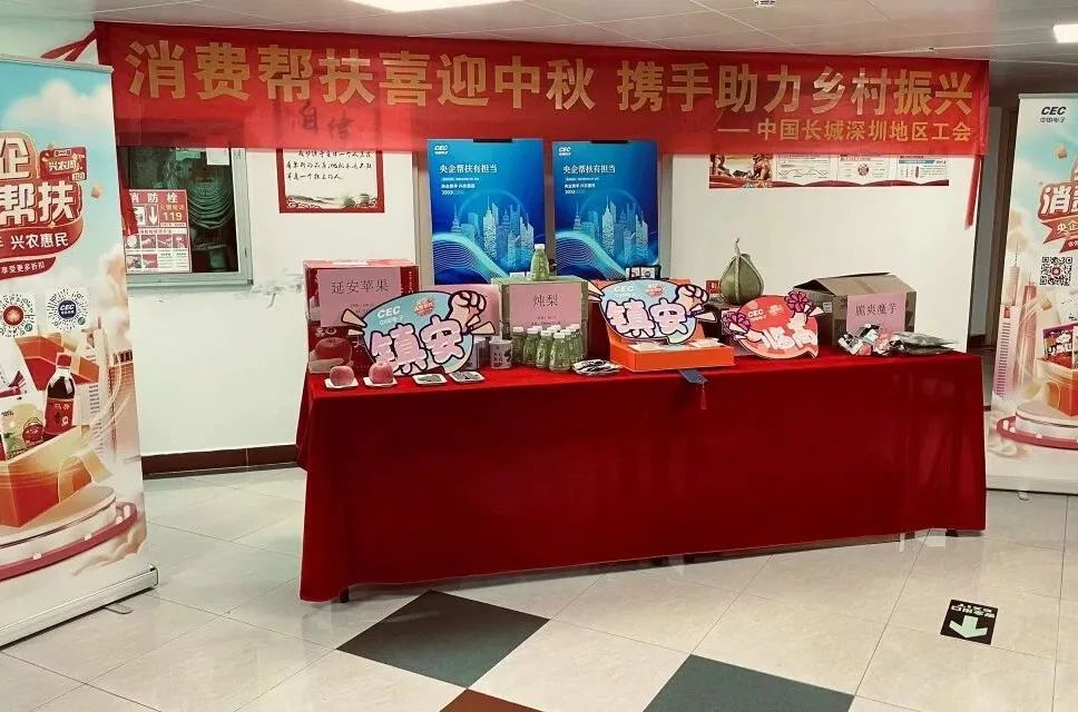 同育春华 共品秋实——中国电子参加第二届“央企消费帮扶兴农周”澎湃号·政务澎湃新闻 The Paper 