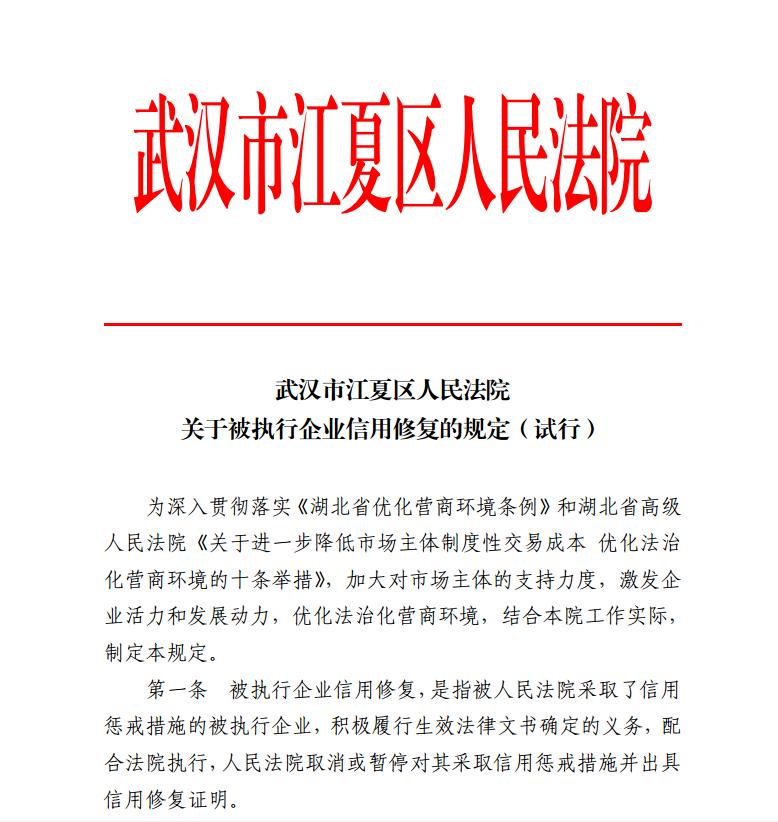 企业信用修复申请书申请事实和理由怎么写（企业信用修复的好处） 第2张