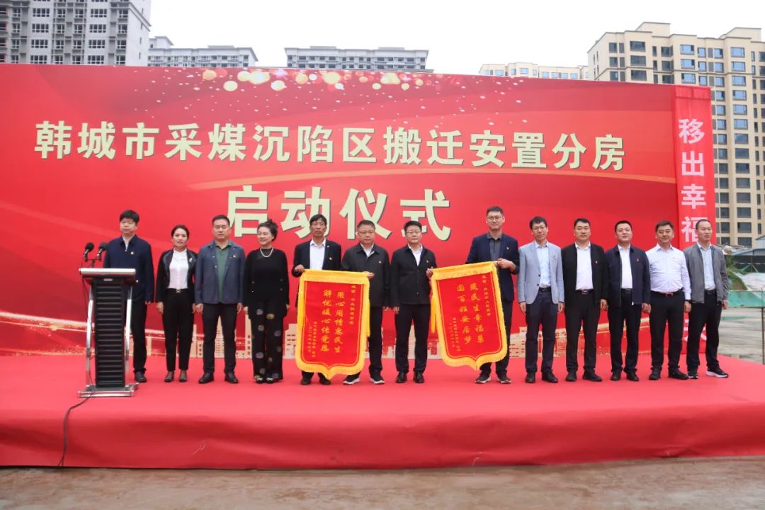 我市举行采煤沉陷区群众搬迁安置分房启动仪式