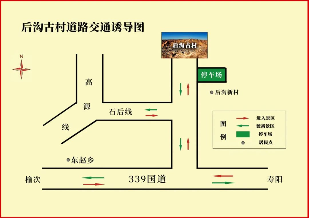 榆次区旅游景区交通诱导图请查收