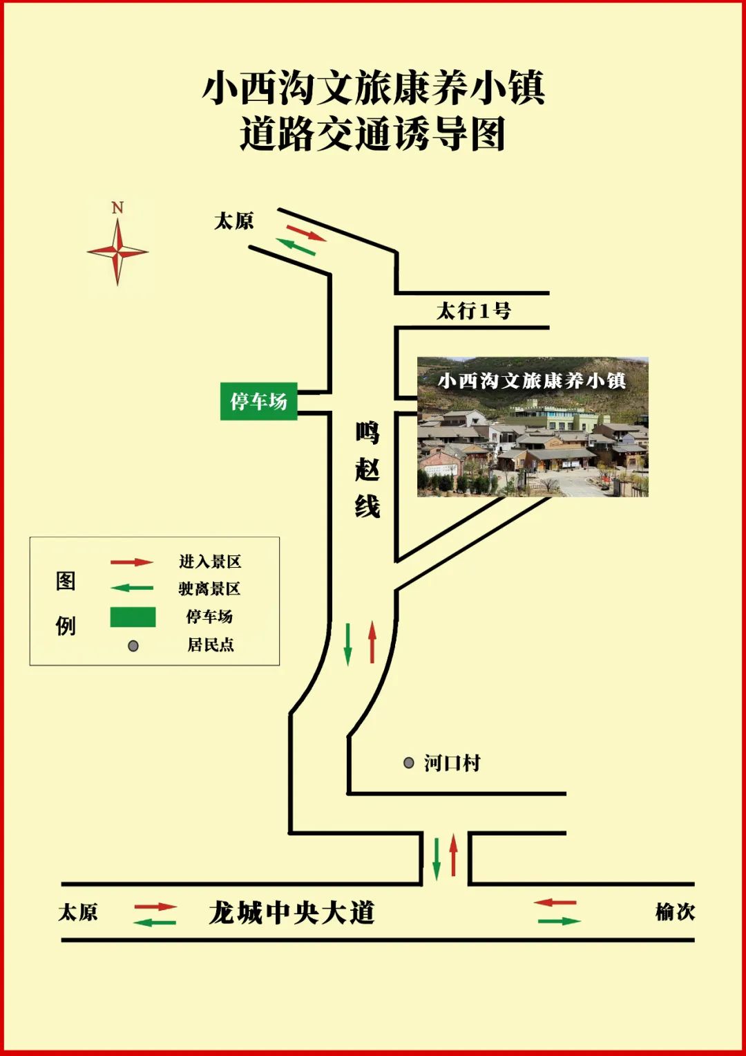 榆次区旅游景区交通诱导图请查收