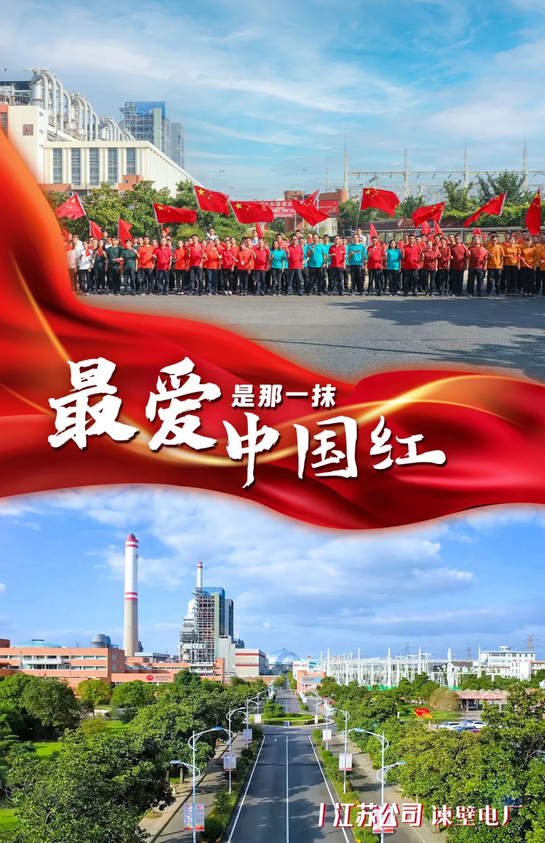 最爱是那一抹中国红