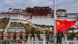 西藏自治区庆祝中华人民共和国成立74周年“升国旗、唱国歌”仪式在拉萨举行