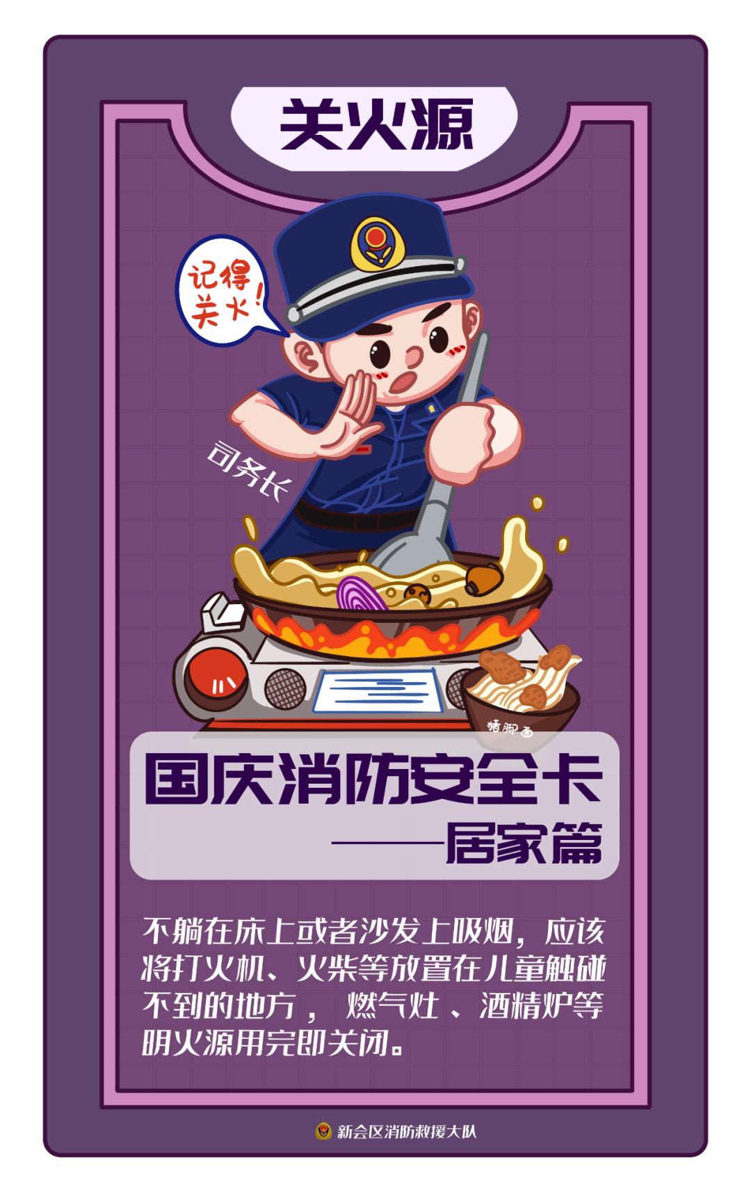 新会消防提醒您:亲,您的国庆消防安全卡到啦