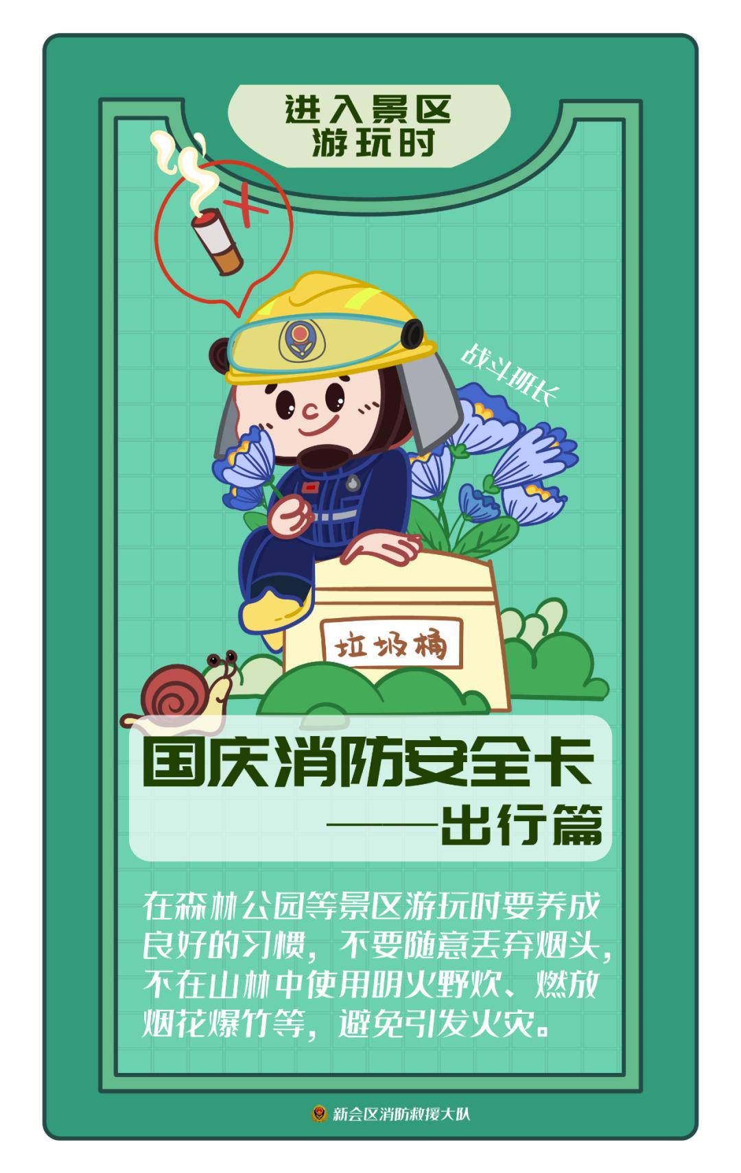 新会消防提醒您:亲,您的国庆消防安全卡到啦