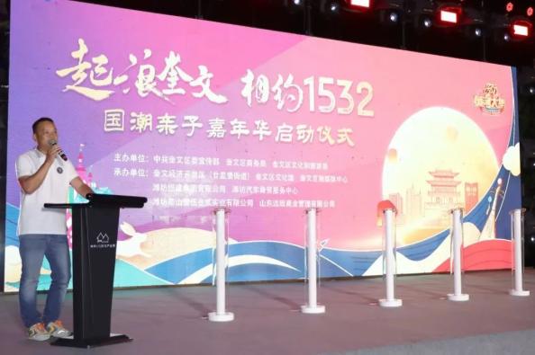 多彩金秋更好奎文丨起浪奎文相约1532国潮亲子嘉年华正式启动